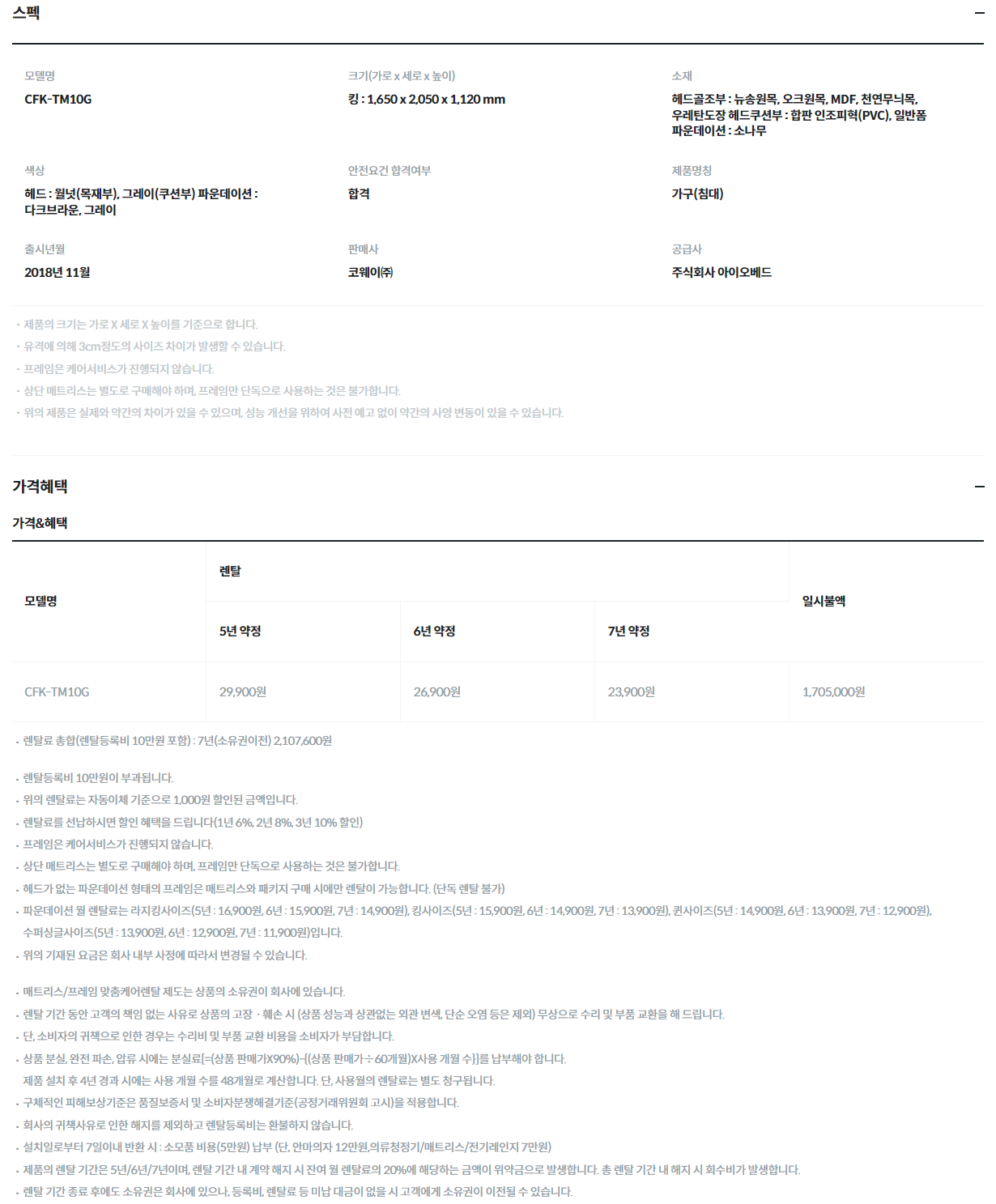 코웨이 투매트리스 프레임 쿠션헤드 (K) 이미지 3
