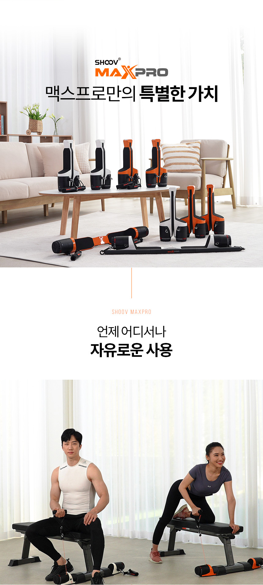 슈브 맥스프로 베이스 헬스기기 이미지 9