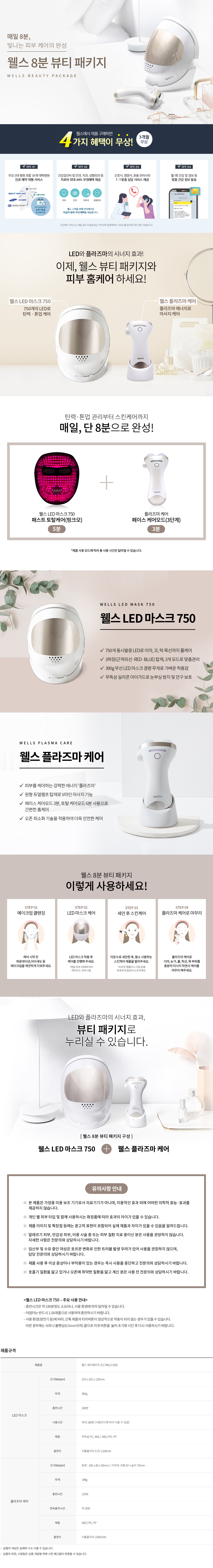 웰스 LED마스크 뷰티패키지 (블루투스) 이미지 2