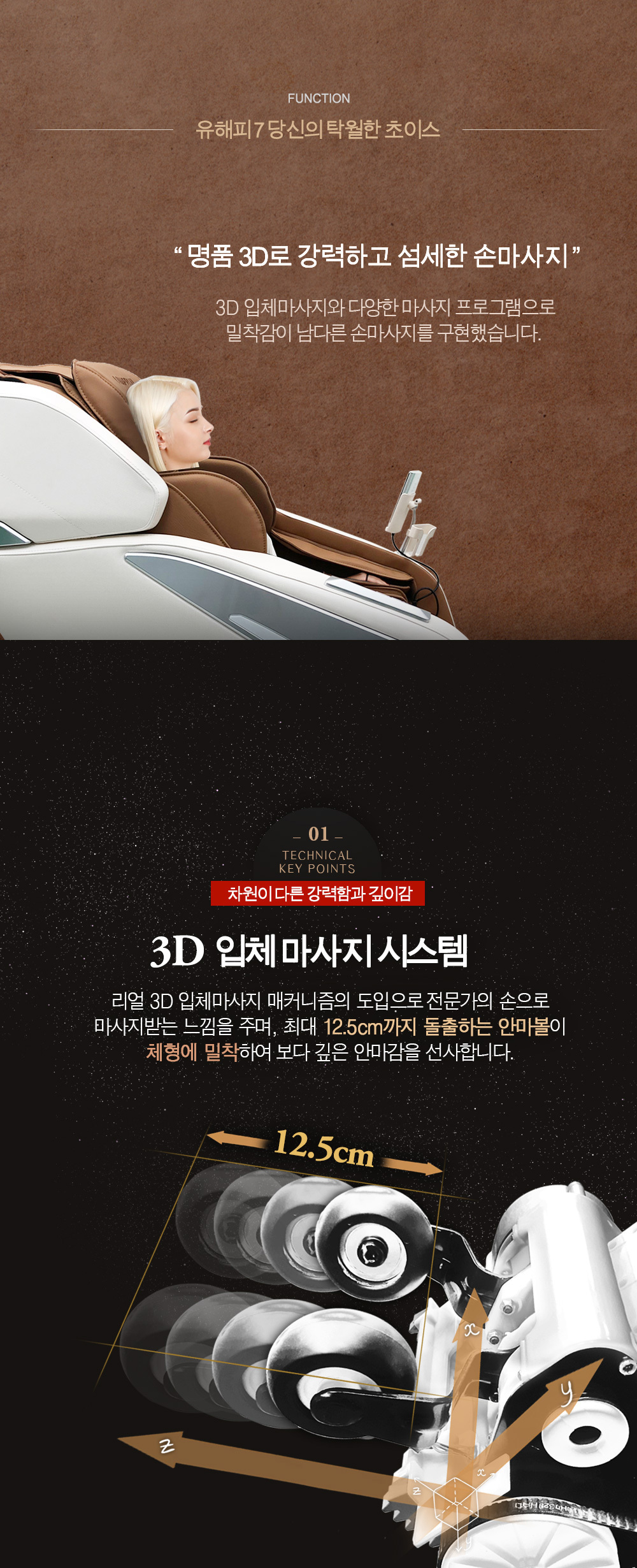 유해피7 사파헬스케어 전신에어백 3D 입체마사지 안마의자 이미지 4