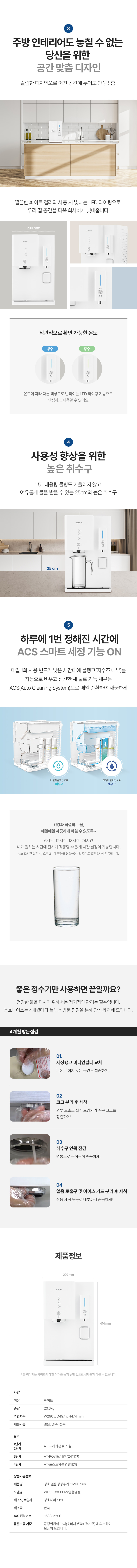 청호나이스 OMNI Plus 얼음 냉정수기 (4개월 방문관리) 이미지 3