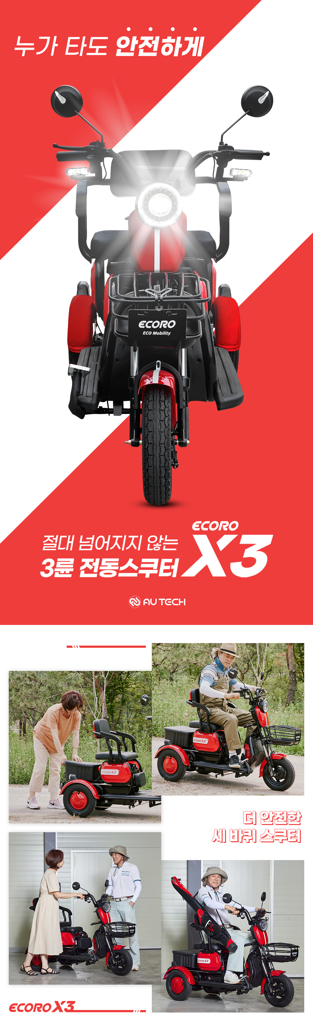 에코로 X3 48V 20A RED 전동스쿠터 이미지 2