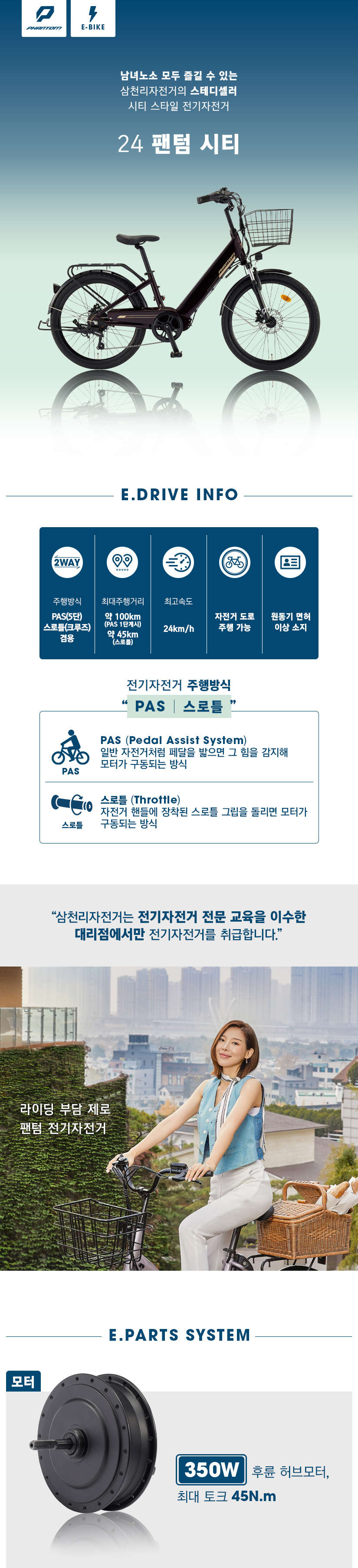 삼천리 팬텀 데이지 7 24인치 전기자전거 이미지 2