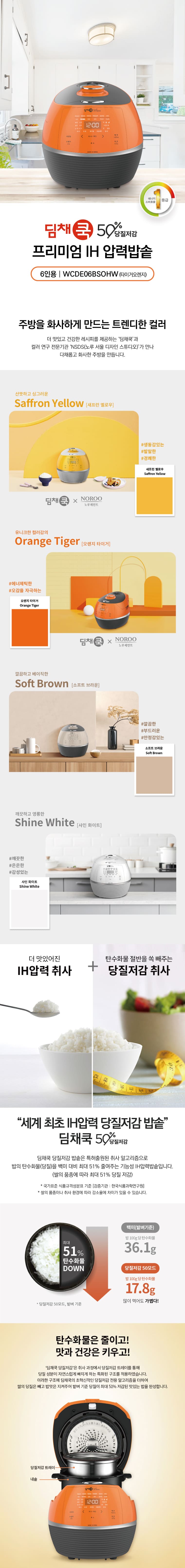 위니아 딤채쿡 당질저감50 6인용 IH전기밥솥 이미지 2