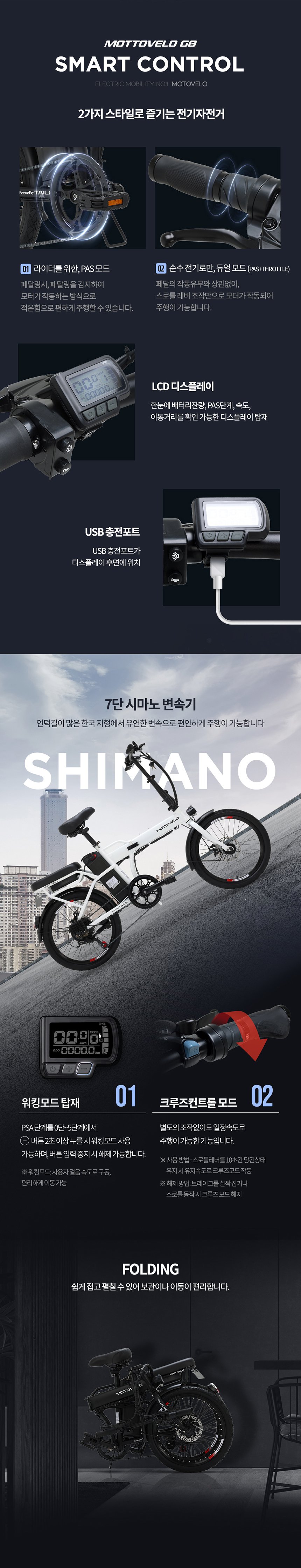 모토벨로 G8 PAS 전기자전거 이미지 4
