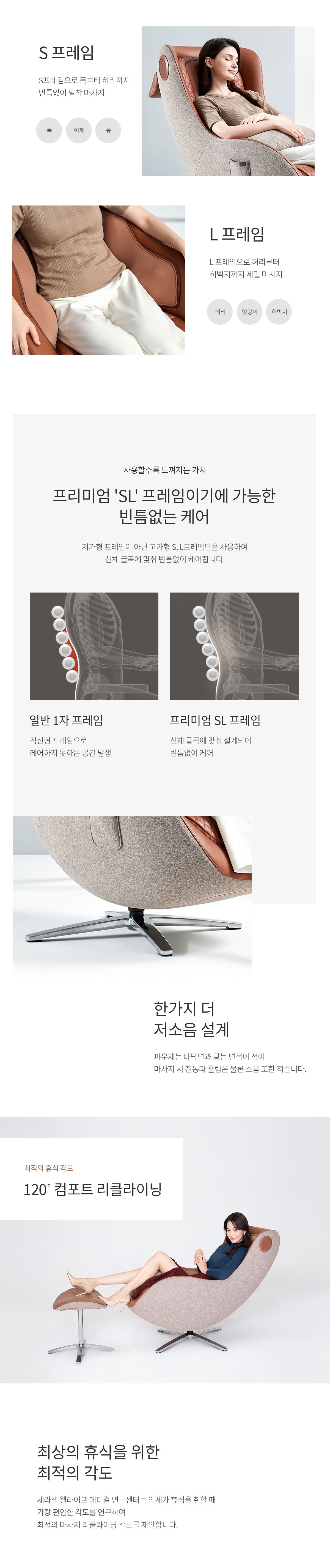 세라젬 PAUSE 파우제 휴식가전 M2 안마의자 판매가 2,490,000원(부가세포함 / 카드할부 가능) 이미지 9