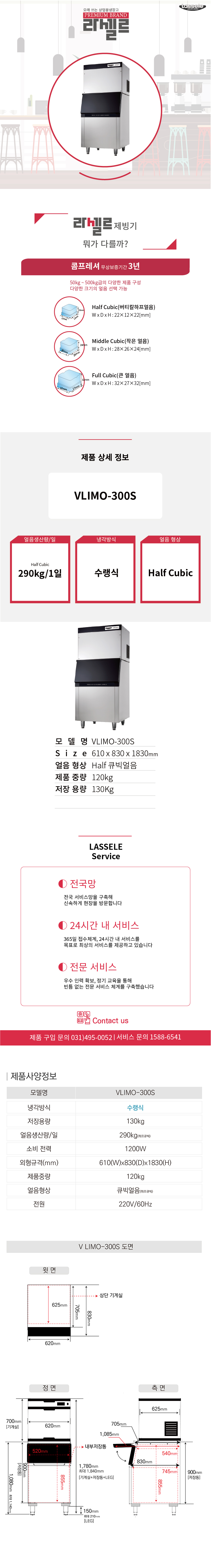 라셀르 수랭식 오픈 셀 큐빅얼음 290kg 제빙기 이미지 3