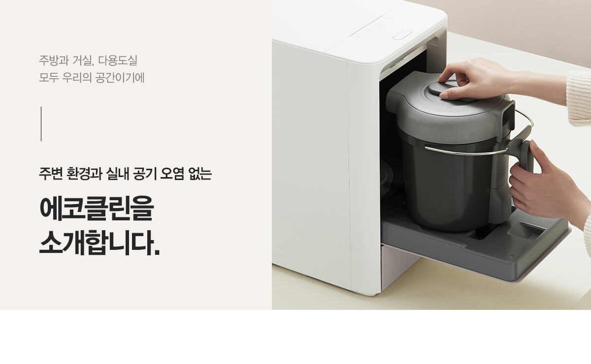 SK매직 에코클린 음식물처리기(자가관리형)_FDDFM03 등록비설치면제 이미지 6