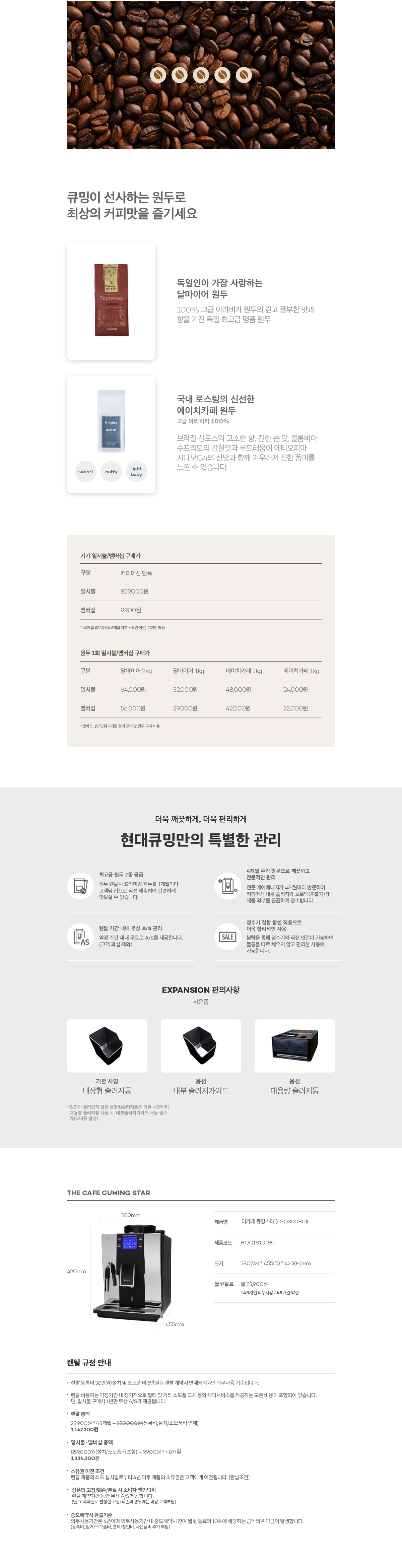 현대큐밍 더카페 큐밍스타 커피머신 이미지 3