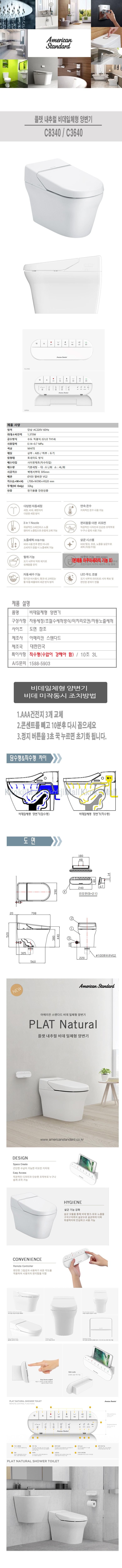 아메리칸스탠다드 플랫 라운드 일체형 양변기 비데 이미지 2