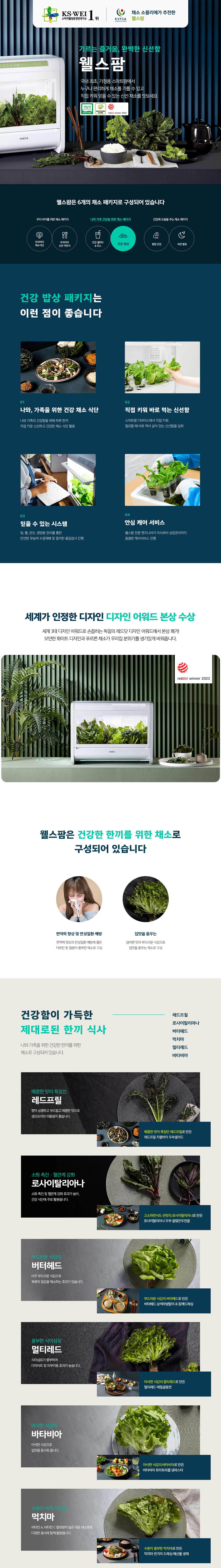 웰스 웰스팜 슬림 건강 밥상 패키지 (2개월 방문관리) 이미지 3