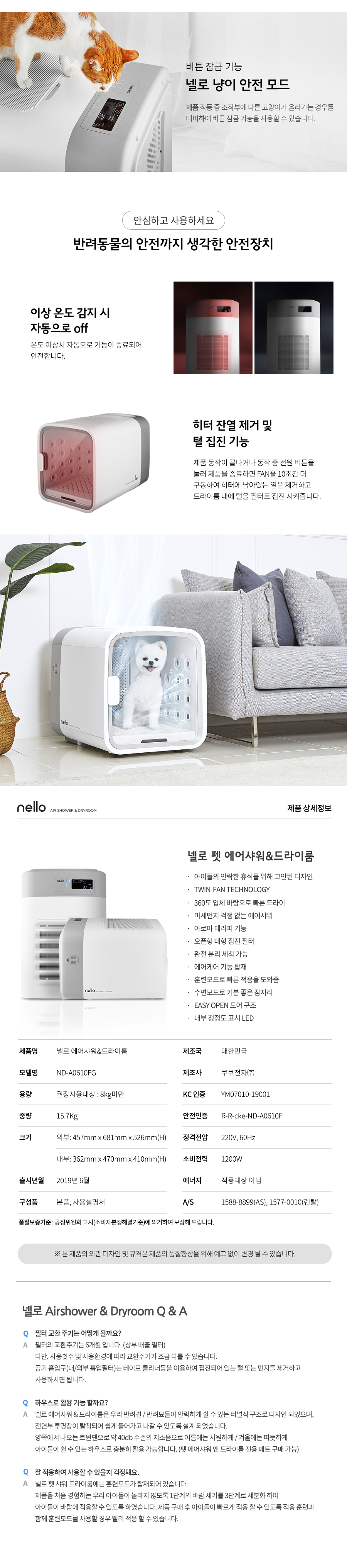 쿠쿠 넬로 에어샤워 펫 드라이룸 이미지 4