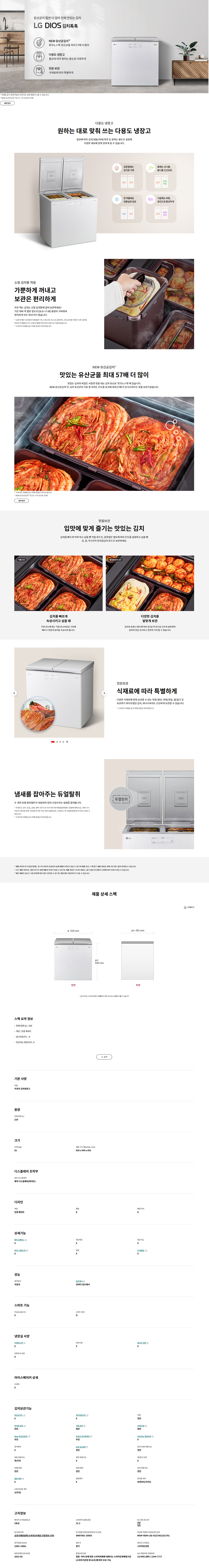 LG전자 디오스 김치톡톡 219L 뚜껑형 김치냉장고 이미지 2
