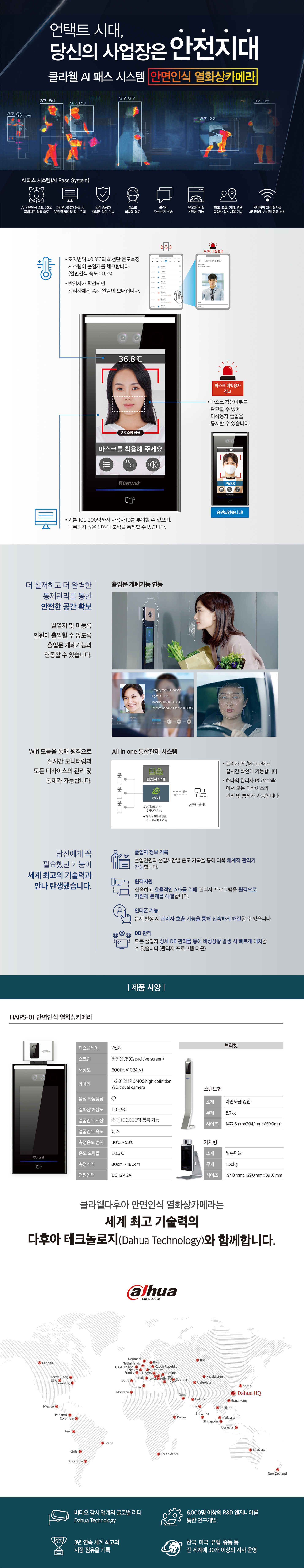 캐리어 AI패스 시스템 안면인식 열감지카메라 이미지 2