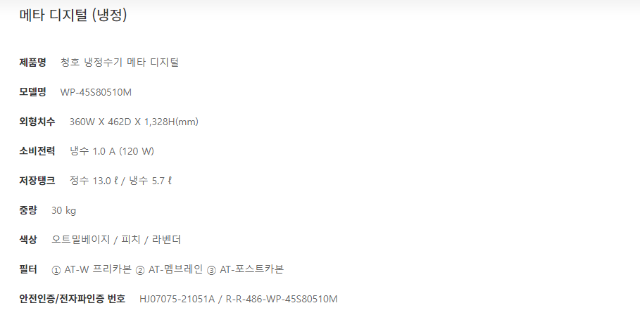청호나이스 메타 디지털 냉정수기 (2개월 방문관리) 이미지 3