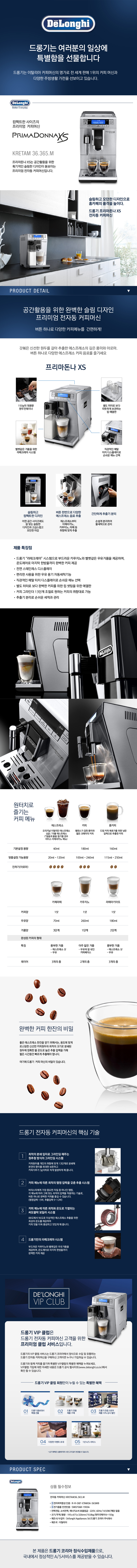 드롱기 프리마돈나 XS 전자동 에스프레소 커피머신 이미지 2