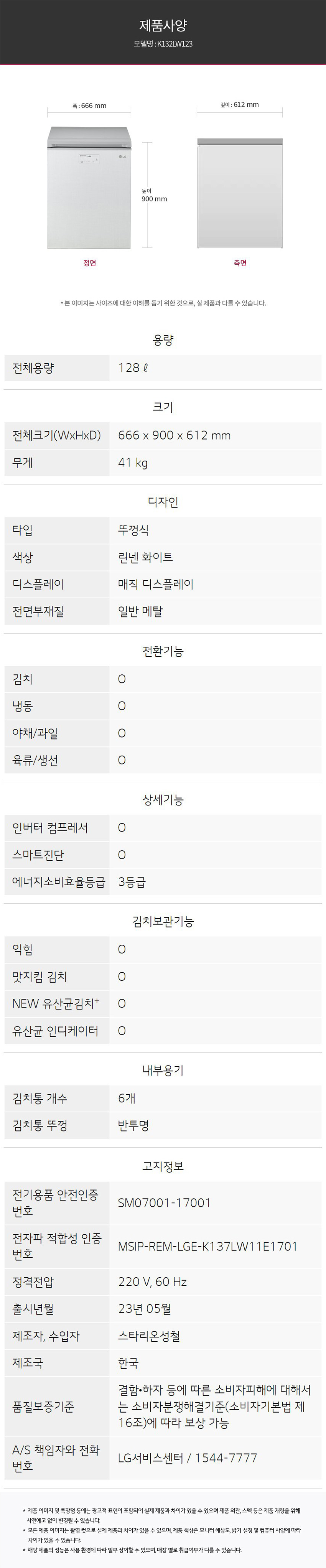 LG전자 디오스 오브제컬렉션 김치톡톡 뚜껑형 128L 김치냉장고 이미지 3
