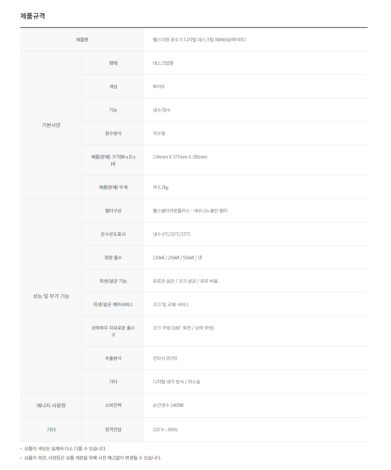웰스 더원 디지털 데스크탑 냉정수기 (3개월 방문관리) 이미지 3