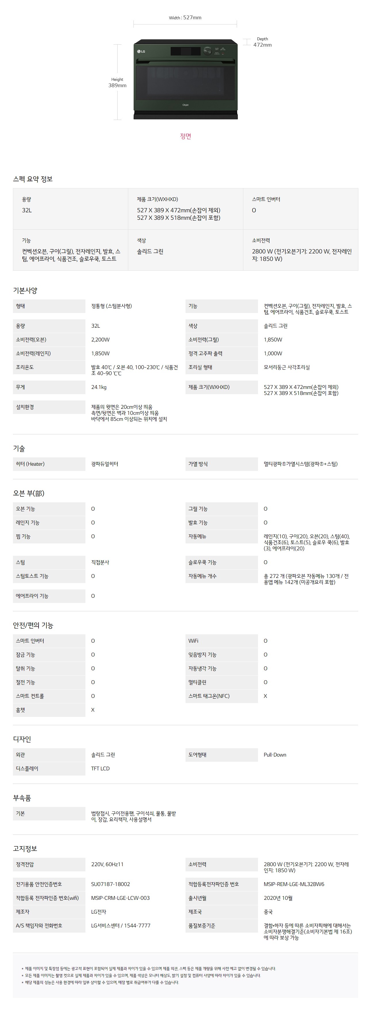 LG전자 오브제컬렉션 32L 디오스 광파오븐 이미지 3