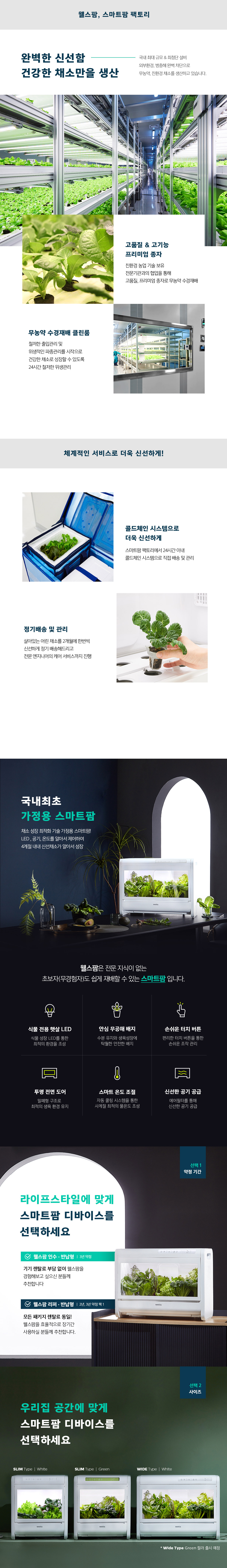 웰스 웰스팜 슬림 숙면 힐링 패키지 (2개월 방문관리) 이미지 7