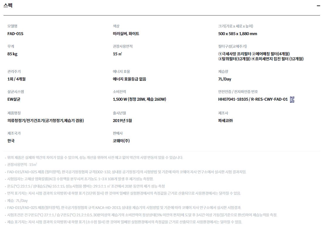 코웨이 사계절 더블케어 고급형 의류청정기 (방문관리) 이미지 3