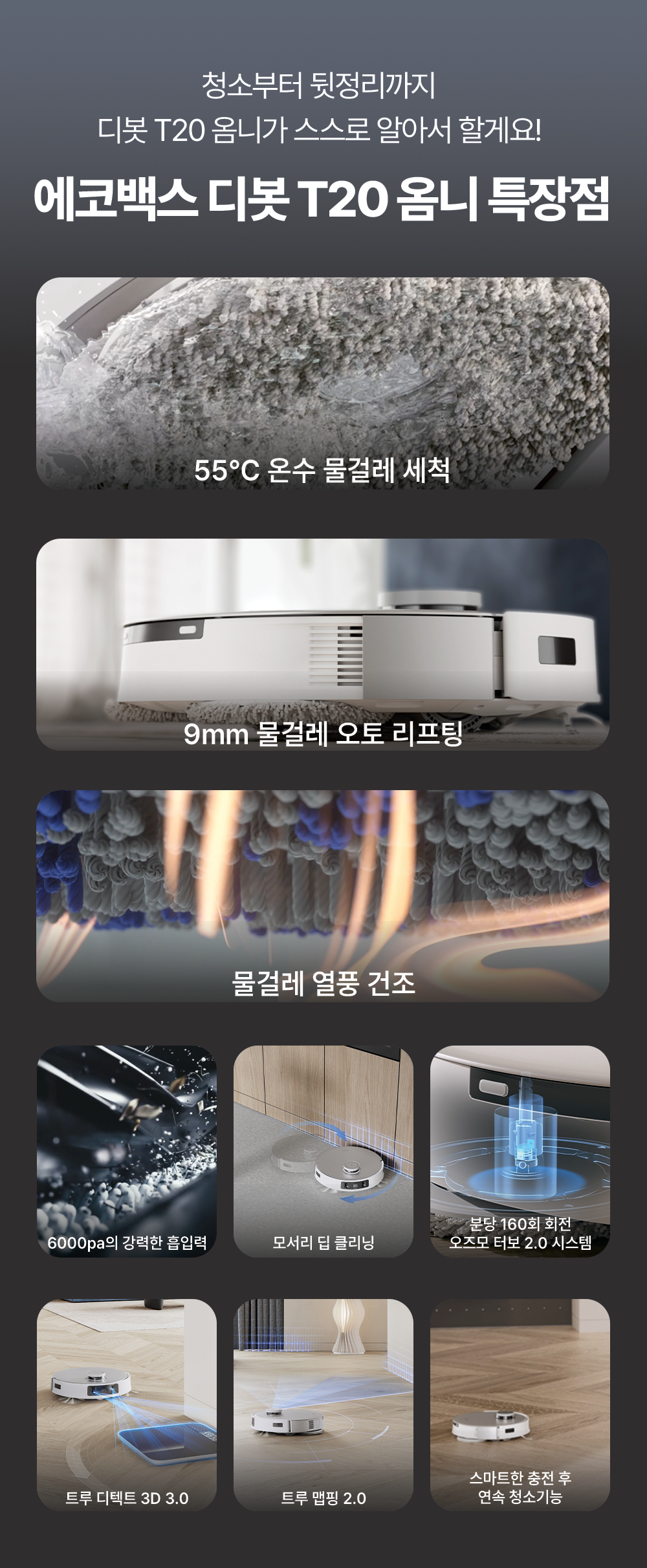 에코백스 디봇 T20 옴니 로봇청소기 이미지 4