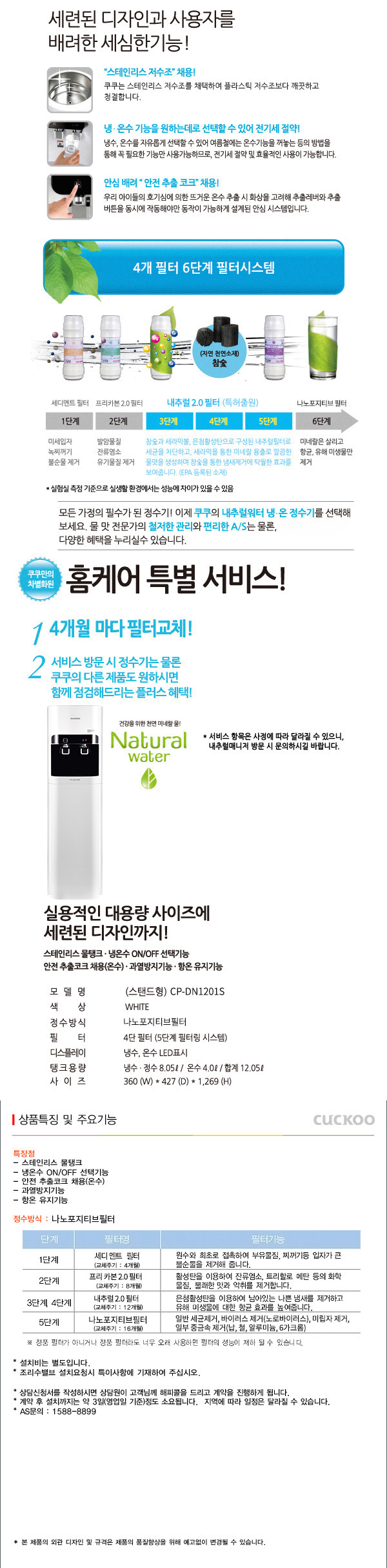 쿠쿠 업소용 냉온정수기 (4개월 방문관리) 이미지 2