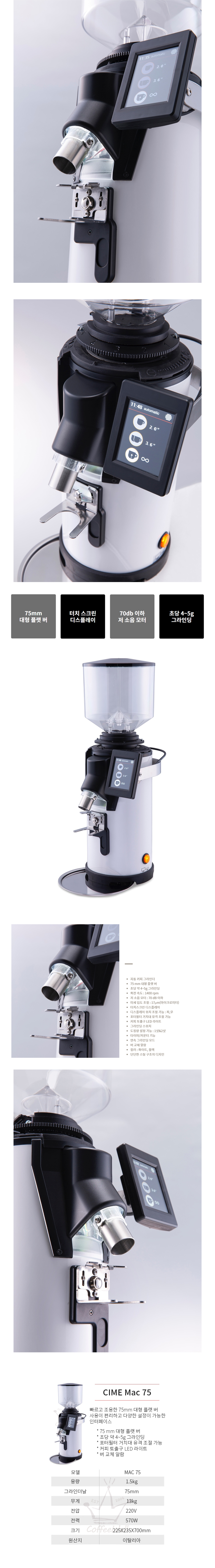 씨메 CIME CO-05 커피머신 + 씨메 MAC 75 그라인더 이미지 3