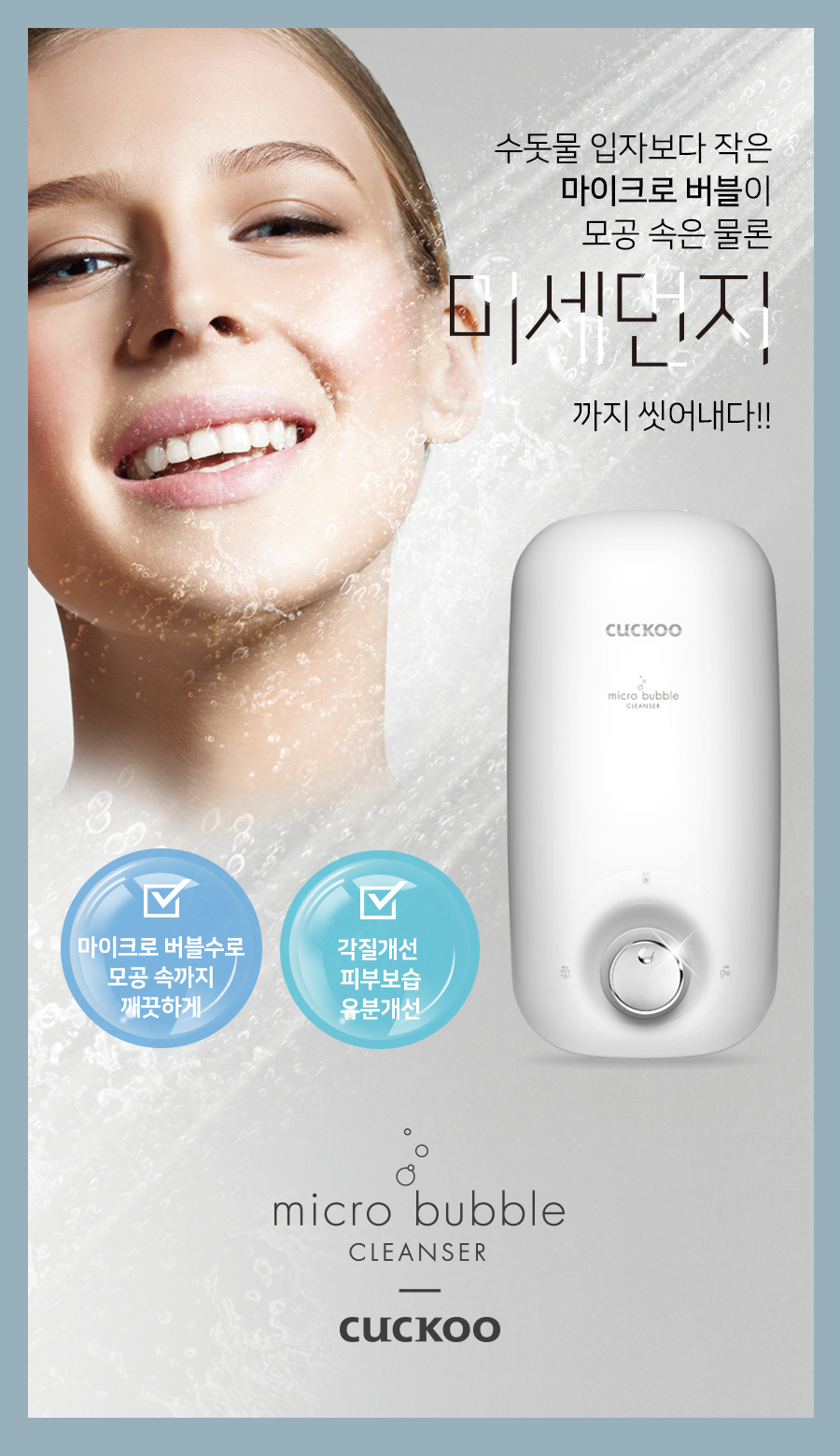 쿠쿠 마이크로 버블클렌저 (4개월 방문관리) 이미지 2