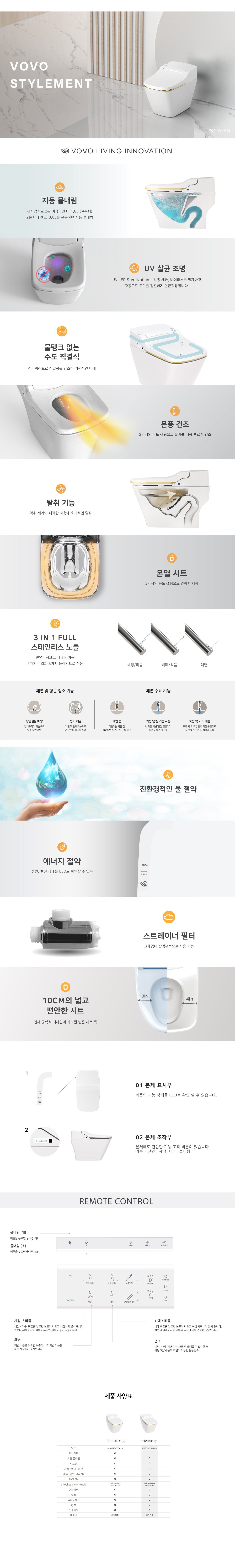현대유버스 UBUS 보보 VOVO 고급형 일체형 비데 이미지 2