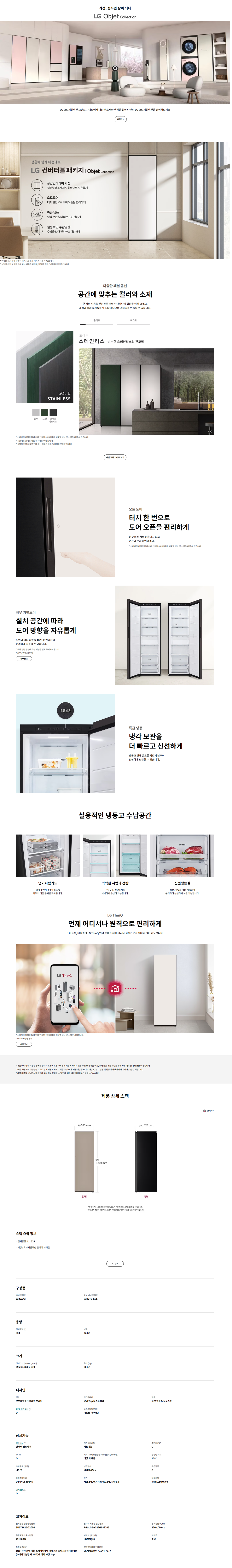 LG전자 컨버터블 오토도어 좌열림 좌버튼 324L 냉장고 이미지 2