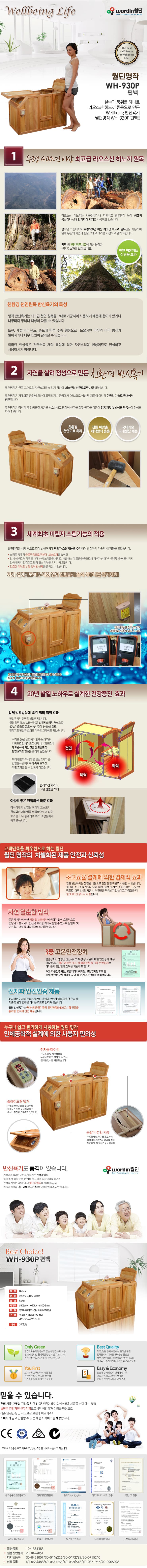 월딘 편백 반신욕기 이미지 2
