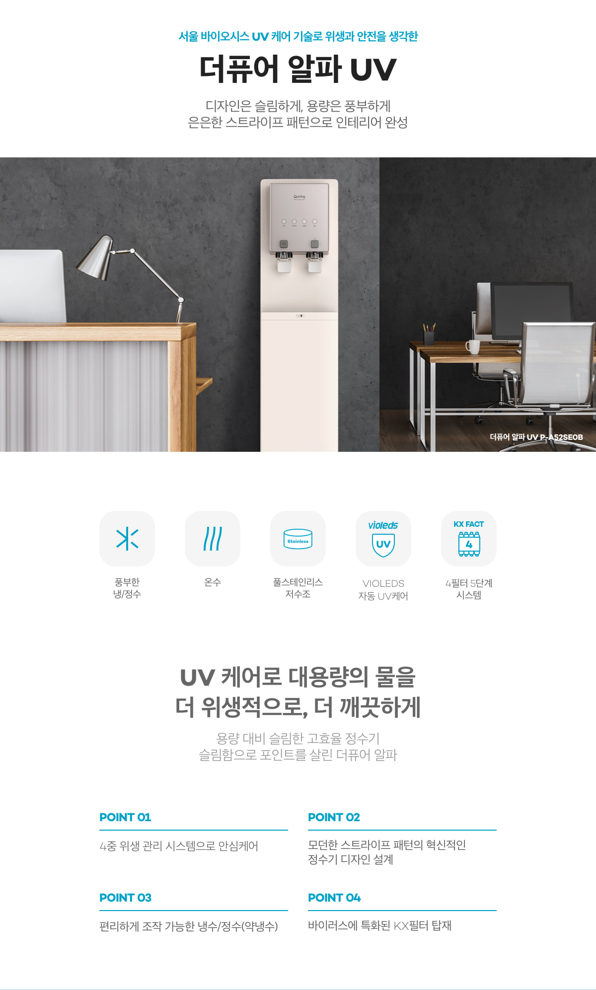 현대큐밍 더퓨어 알파 UV 스탠드형 냉온정수기 (4개월 방문관리) 이미지 2