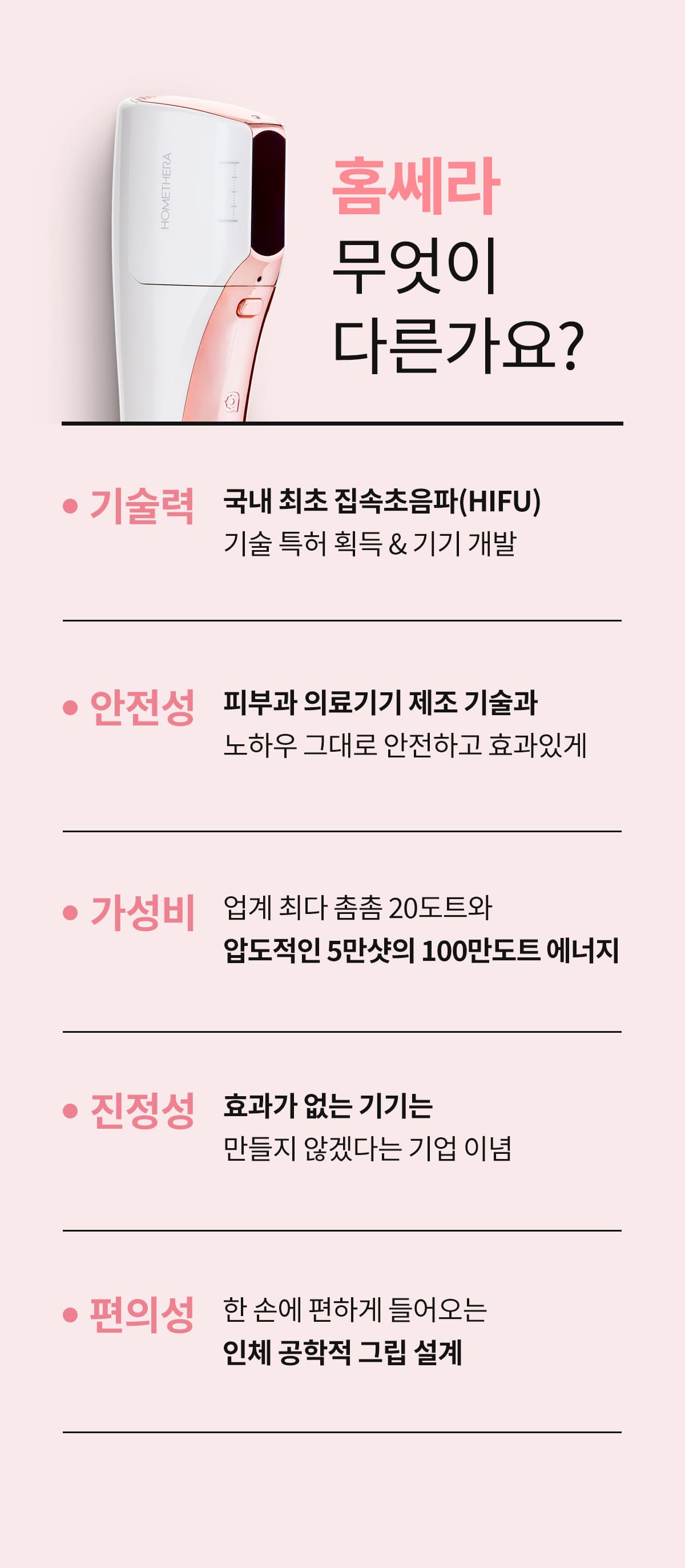 아띠베뷰티 홈쎄라 듀얼케어 뷰티디바이스 (10만샷 200만도트) 이미지 5