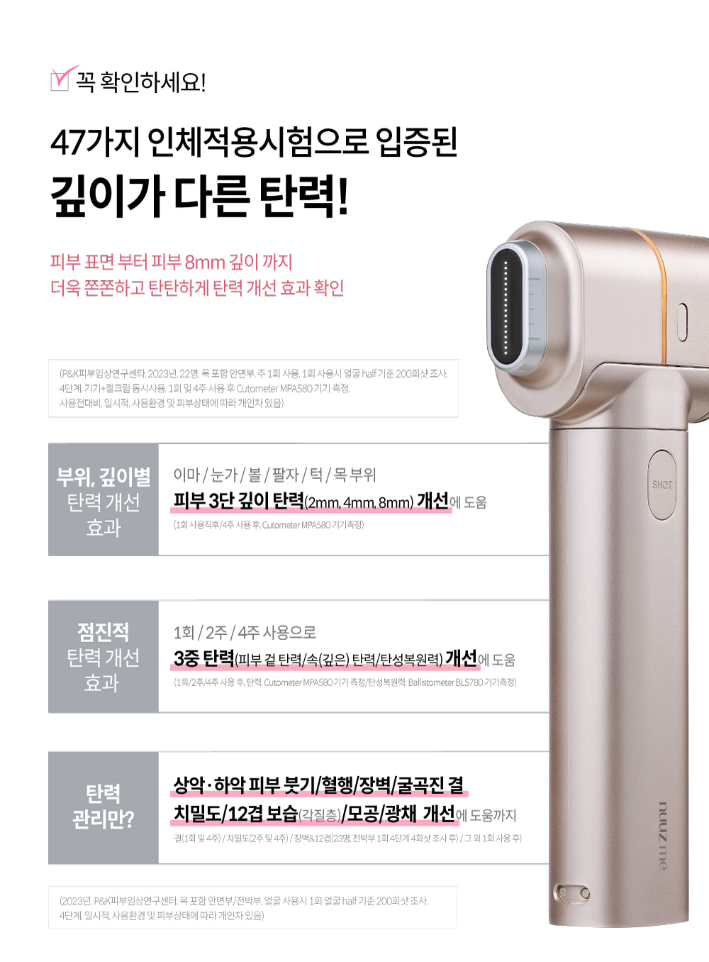 뉴즈미 한지민 nuuz me 뷰티디바이스 탄력샷기기 이미지 9