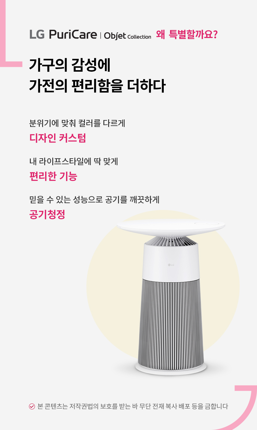 LG전자 퓨리케어 6평형 에어로퍼니처 (타원형) 이미지 2