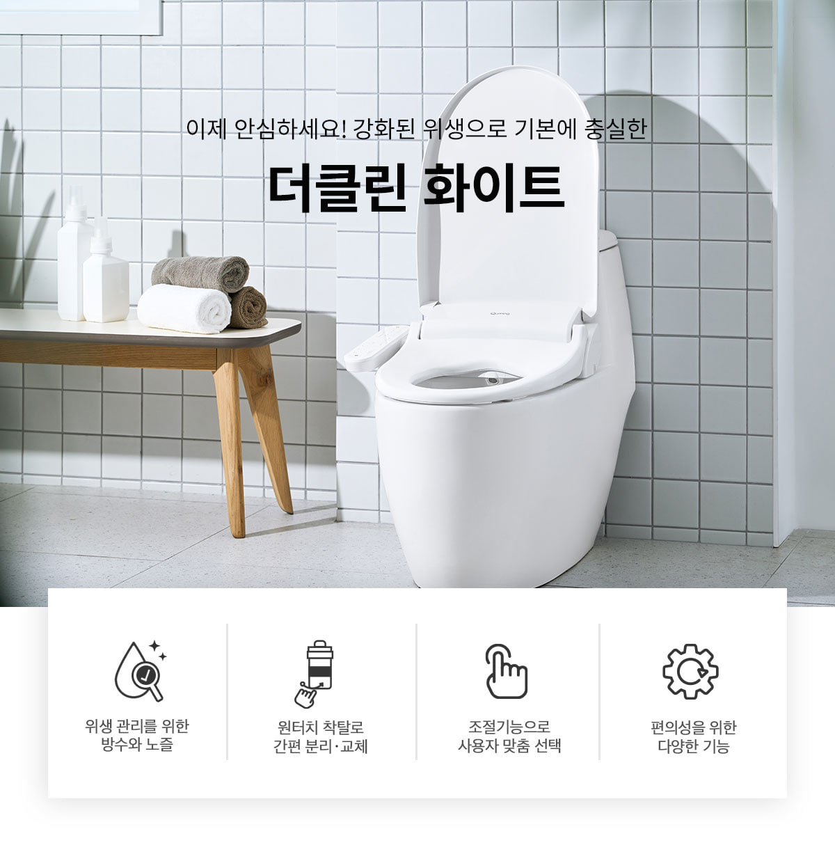 현대큐밍 더클린 화이트 비데 (셀프관리) 이미지 2