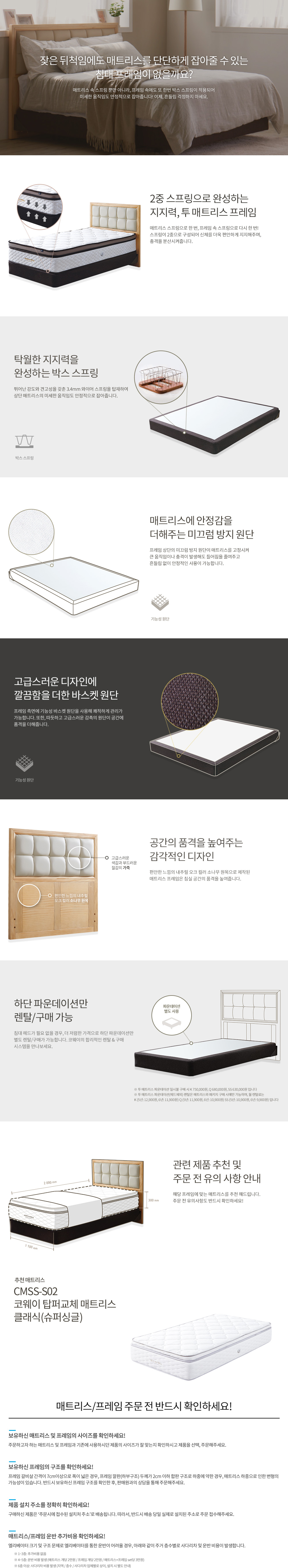 코웨이 투매트리스 프레임 (SS) 이미지 2