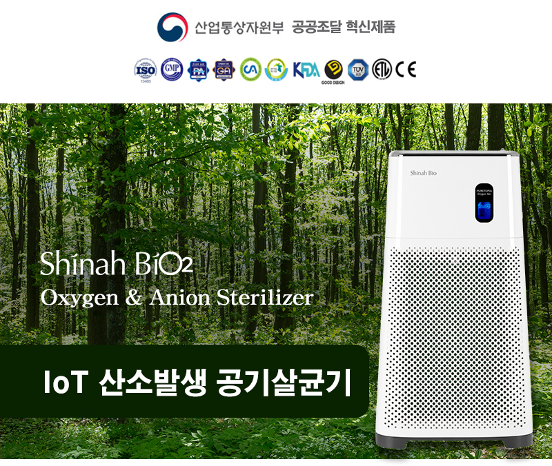 신아바이오 IoT 산소발생 공기살균기 이미지 3