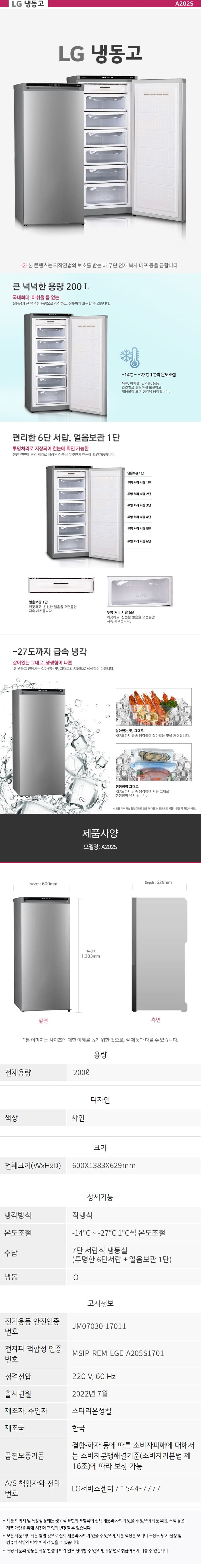 LG전자 200L 냉동고 이미지 2