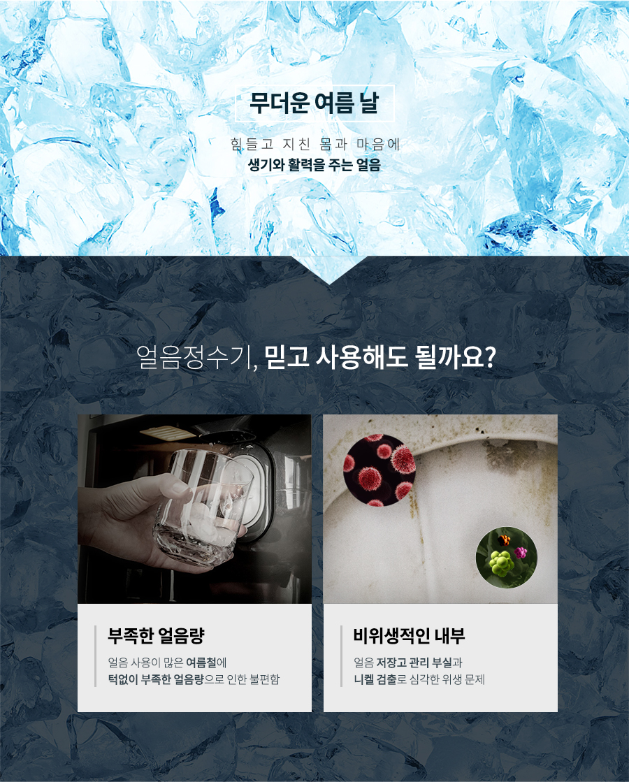 쿠쿠 인앤아웃 아이스 10s 얼음냉온정수기 (셀프관리) 이미지 4