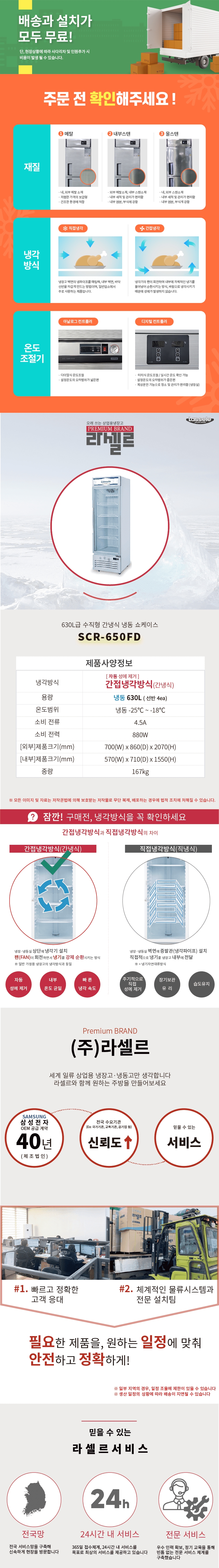 라셀르 630L 간냉식 쇼케이스 냉동고 이미지 2