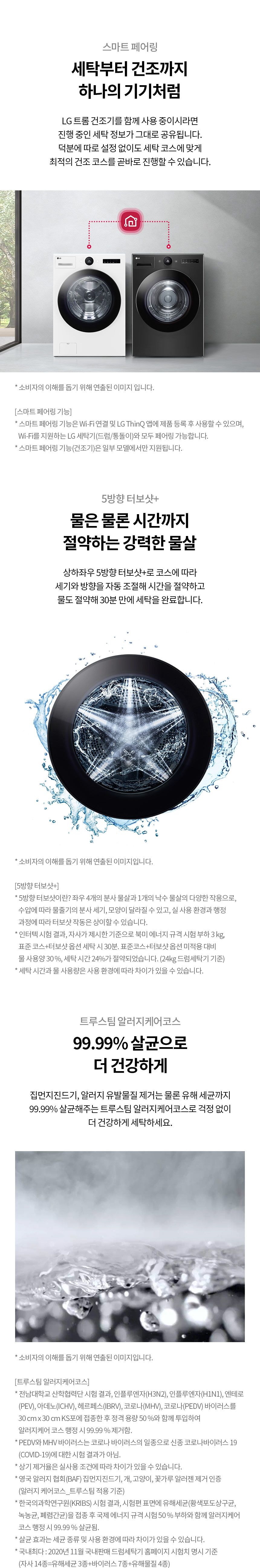 LG전자 오브제 트롬 25kg 트루스팀 세탁기 (스탠다드서비스/24개월방문관리) 이미지 7