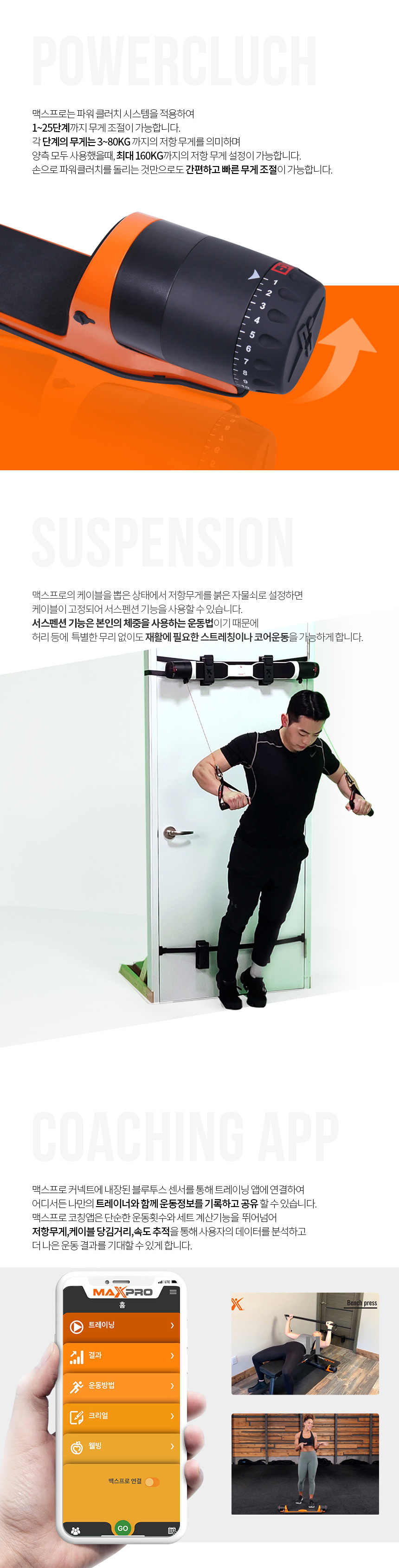 슈브 맥스프로 베이스 풀세트 헬스기기 이미지 8