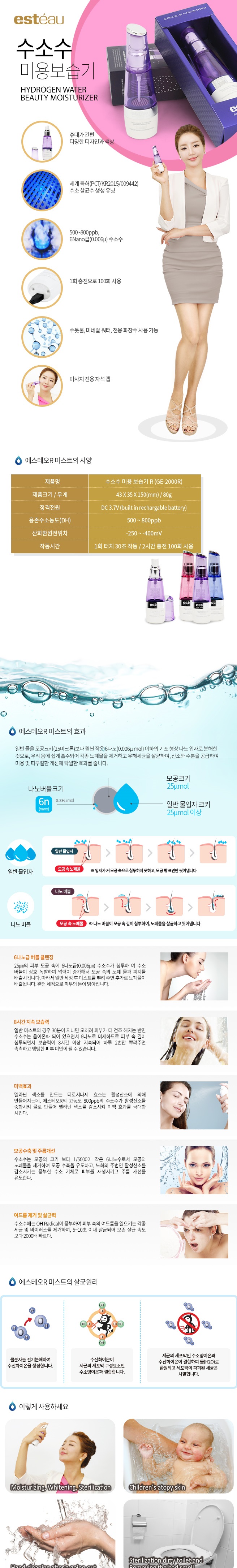 에스테오 수소수 미스트기 이미지 2