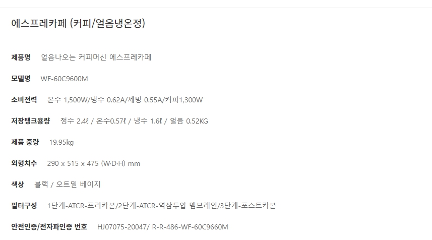 청호나이스 커피머신 에스프레카페 얼음 냉온정수기 (2개월 방문관리) 이미지 3