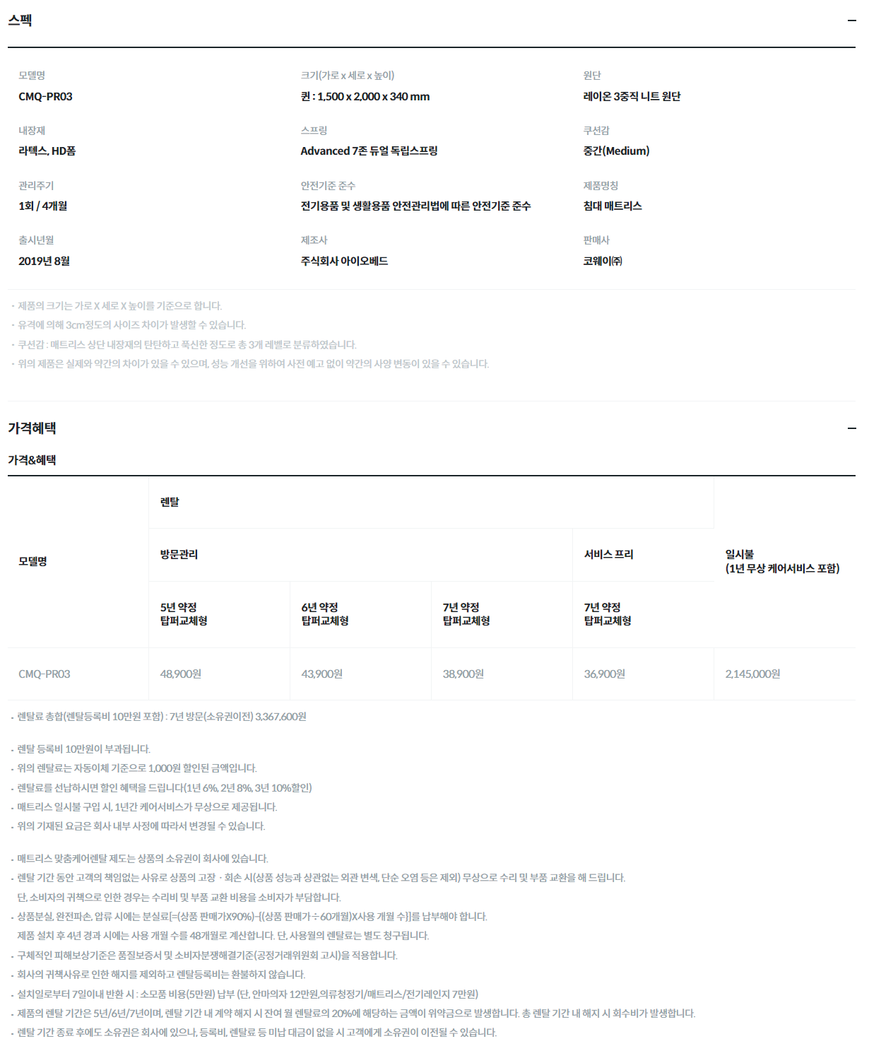 코웨이 비렉스 탑퍼교체 하이브리드 3 매트리스 (Q) 이미지 3