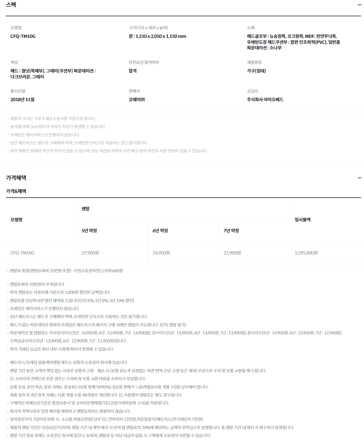 코웨이 투매트리스 프레임 쿠션헤드 (Q) 이미지 3
