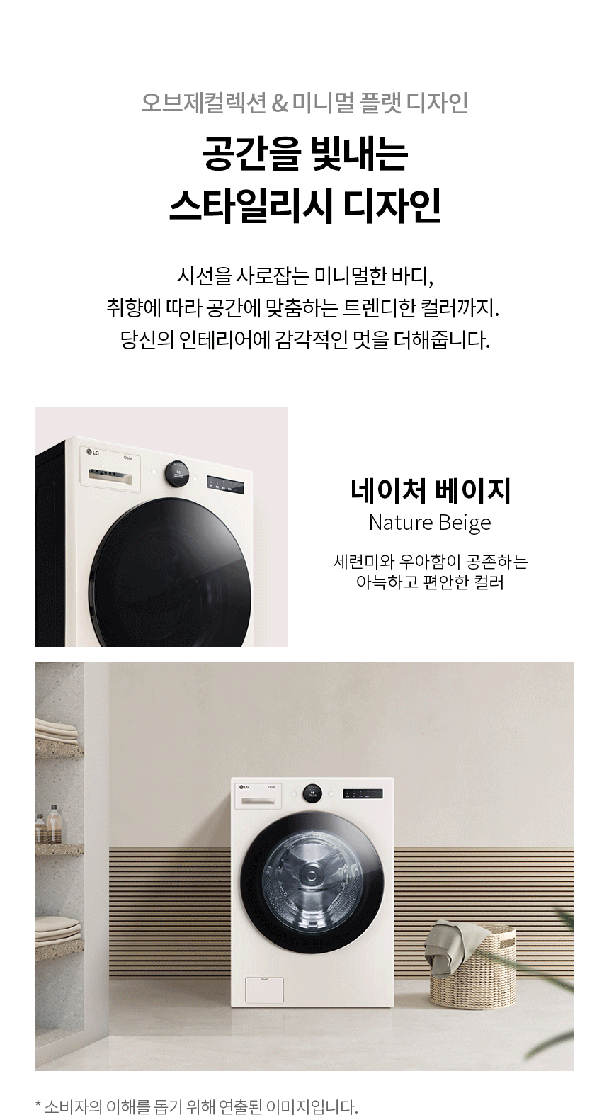 LG전자 오브제 트롬 25kg 트루스팀 세탁기 (라이트서비스/6개월방문관리) 이미지 3
