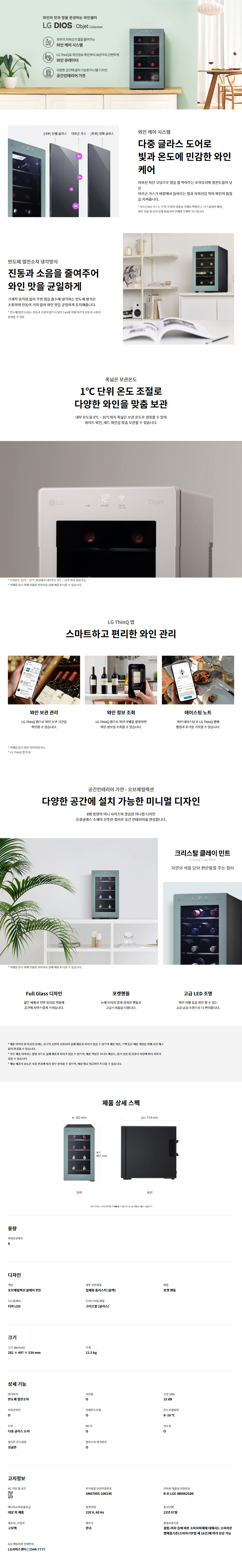LG전자 디오스 오브제컬렉션 와인셀러 이미지 2